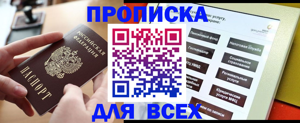 прописка для кредита в Ижевске