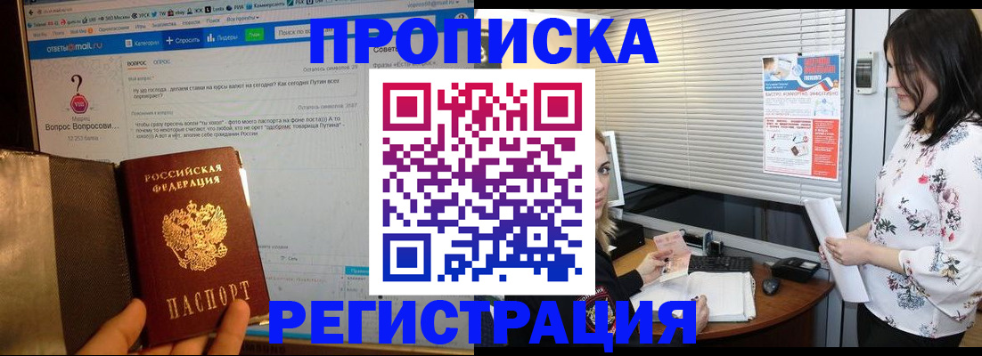 прописка штамп в Ижевске